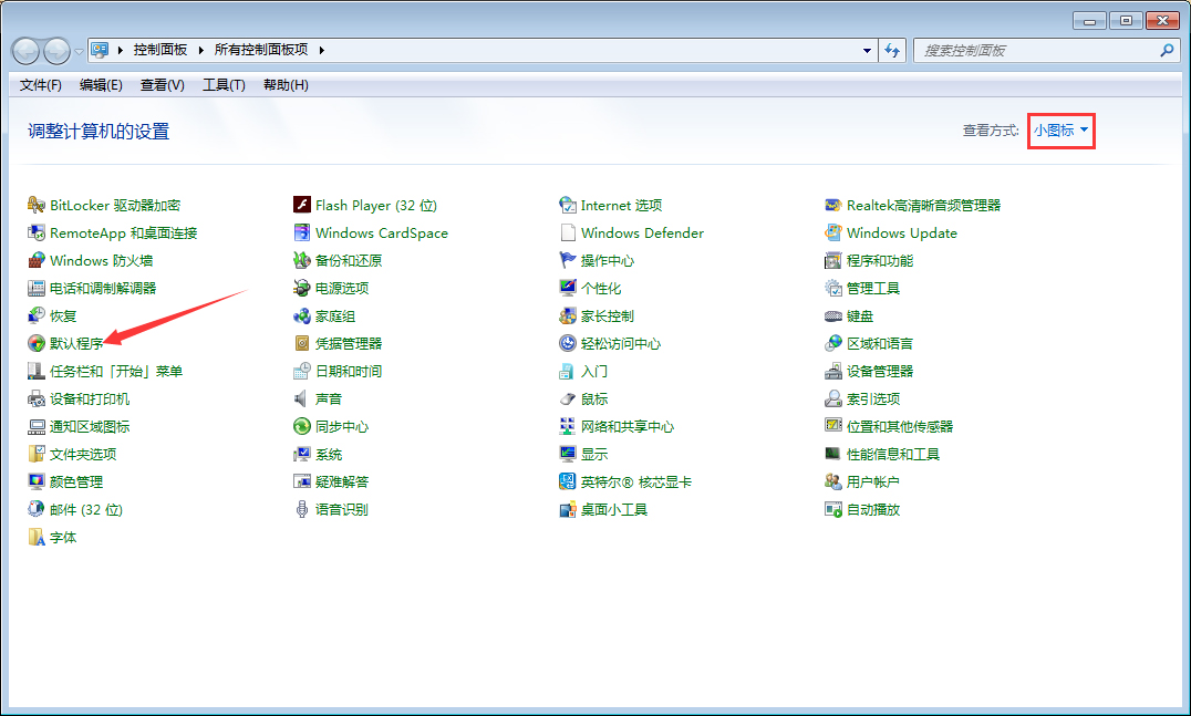 Win7如何修改默認瀏覽器？Win7系統(tǒng)默認瀏覽器修改方法分享