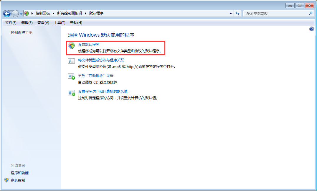 Win7如何修改默認瀏覽器？Win7系統(tǒng)默認瀏覽器修改方法分享