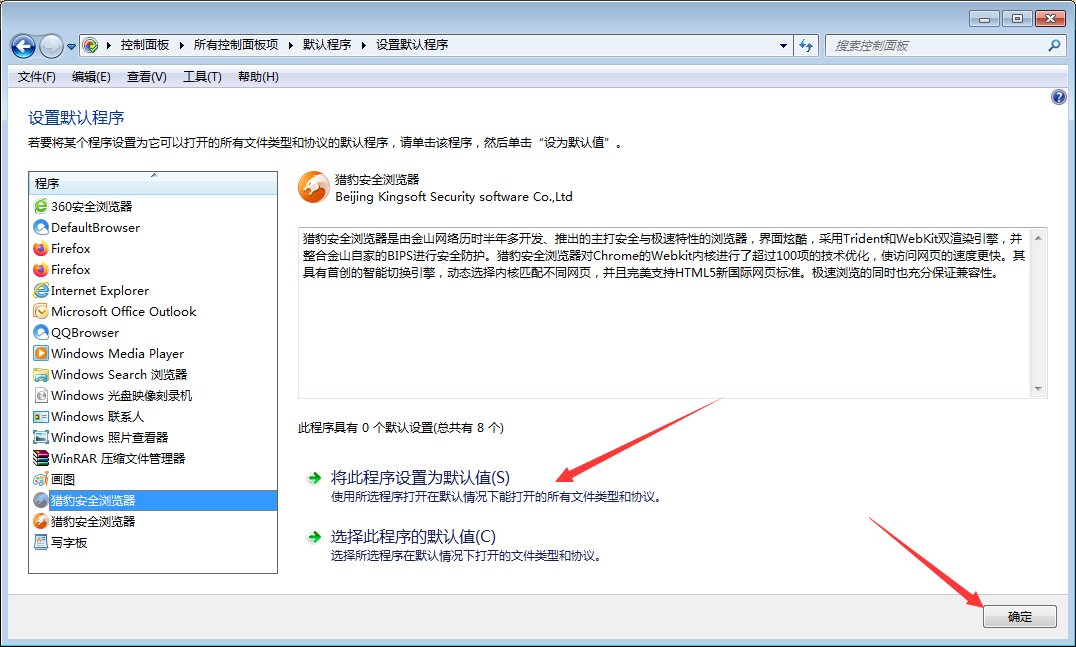 Win7如何修改默認瀏覽器？Win7系統(tǒng)默認瀏覽器修改方法分享