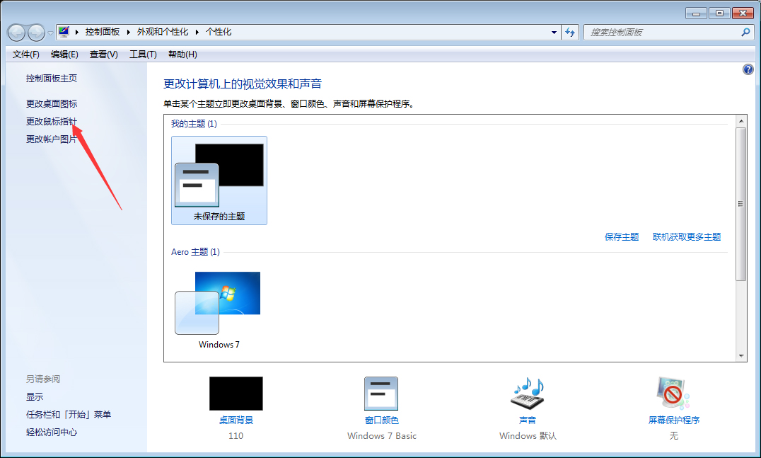 Win7系統(tǒng)鼠標(biāo)靈敏度怎么調(diào)整？Win7系統(tǒng)鼠標(biāo)靈敏度調(diào)整教程