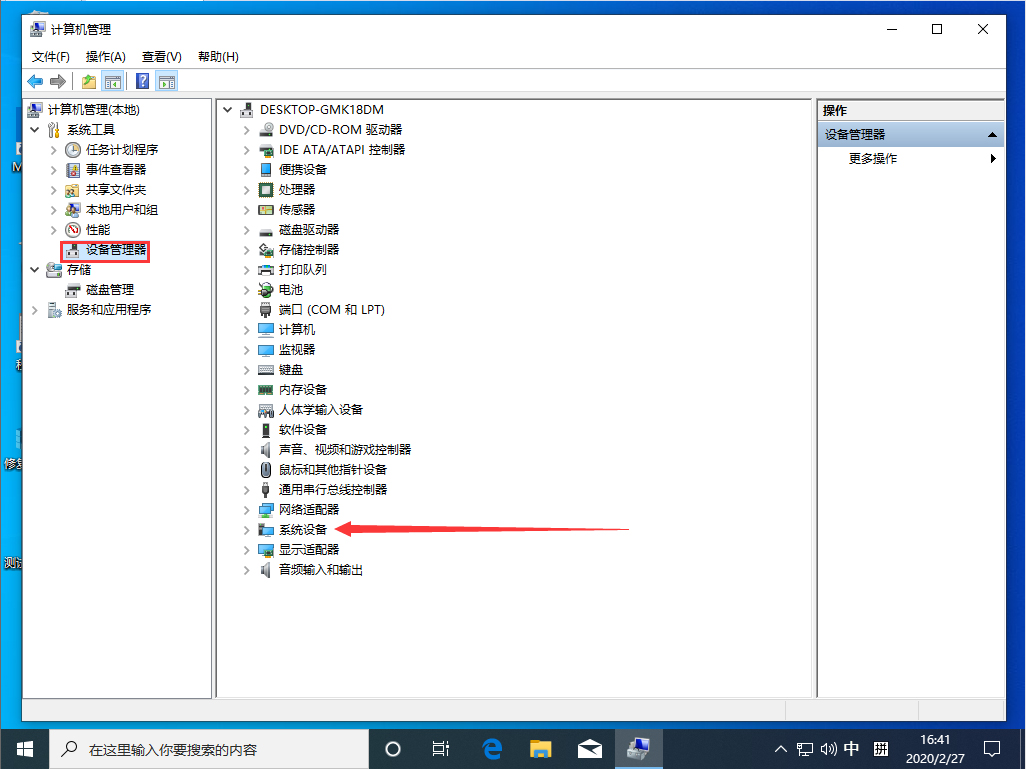 Win10 1909怎么查看電腦主板型號？Win10 1909電腦主板型號查看教程