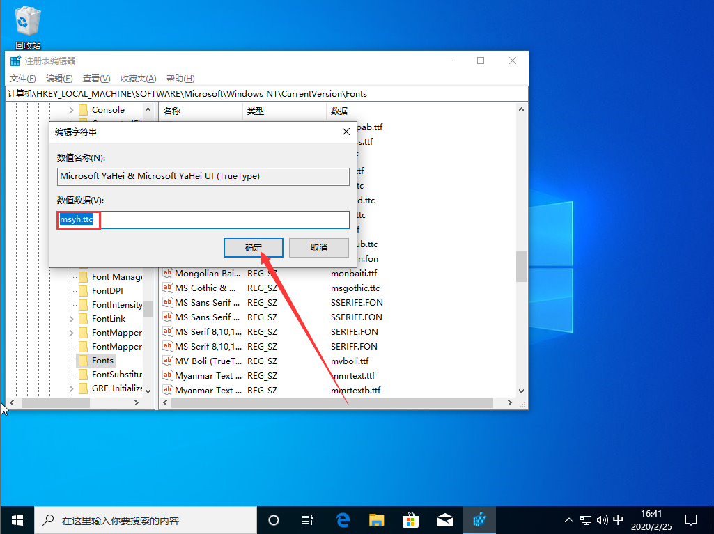 Win10 1909默認(rèn)字體怎么修改？Win10 1909默認(rèn)字體修改教程