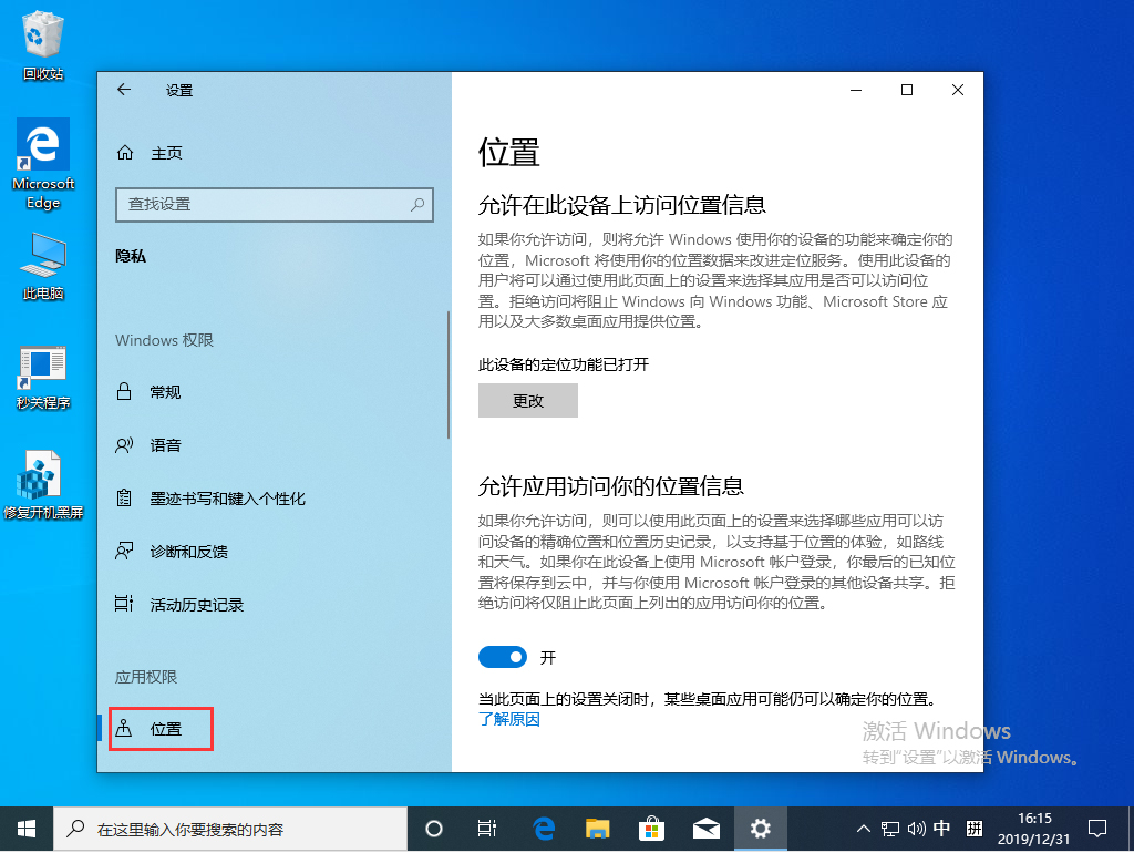 Win10 1909定位服務怎么關閉？Win10 1909定位服務關閉方法簡述