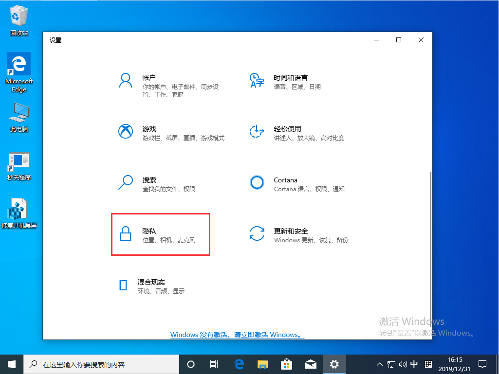 Win10 1909定位服務怎么關閉？Win10 1909定位服務關閉方法簡述
