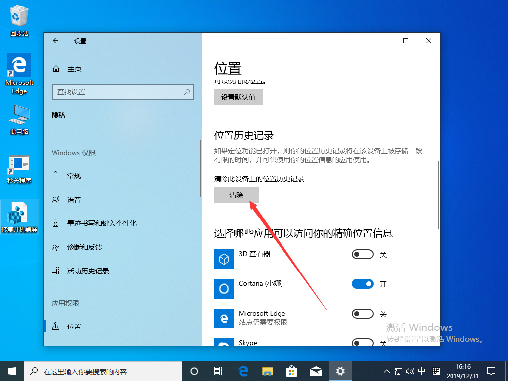 Win10 1909定位服務怎么關閉？Win10 1909定位服務關閉方法簡述
