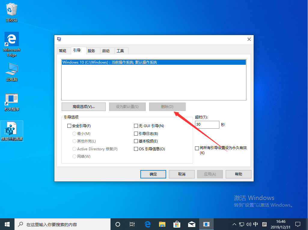 Win10 1909開機存在兩個系統怎么辦？開機存在兩個系統解決方法分享