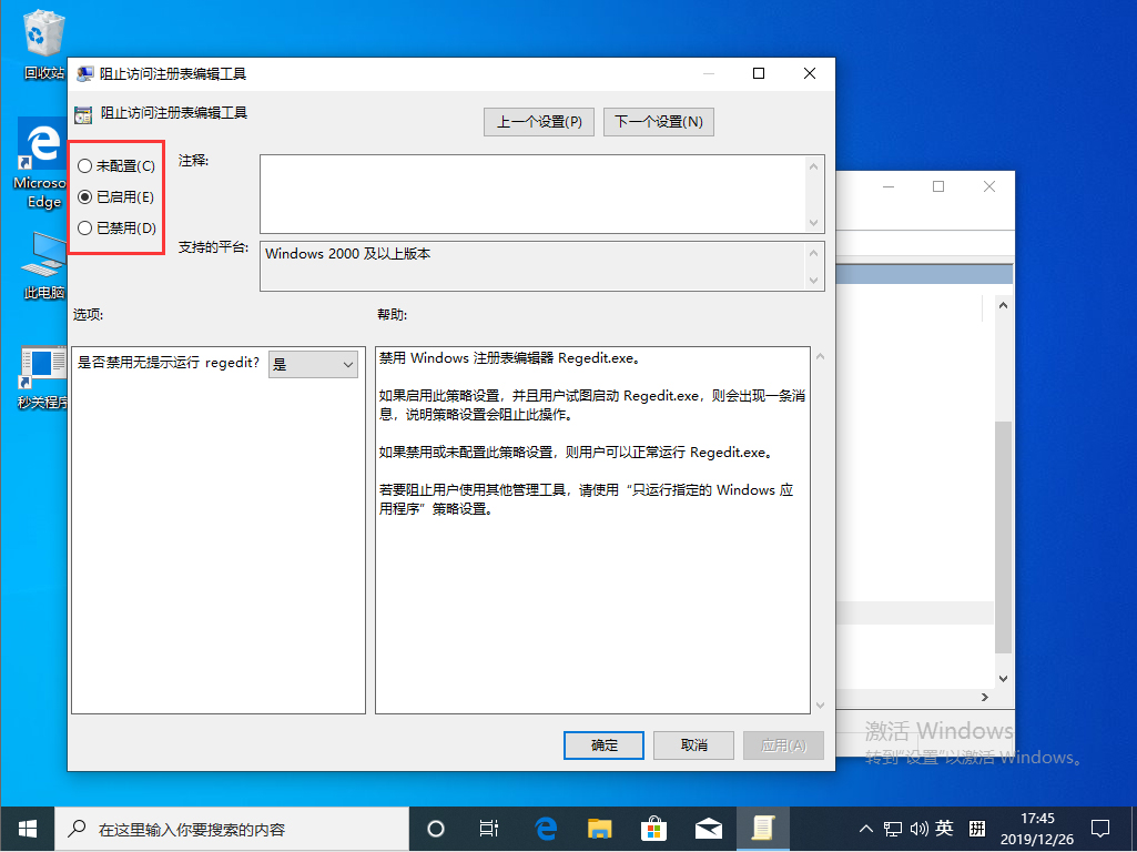 Win10 1909注冊(cè)表無(wú)法打開怎么辦？注冊(cè)表被管理員禁用解決方法