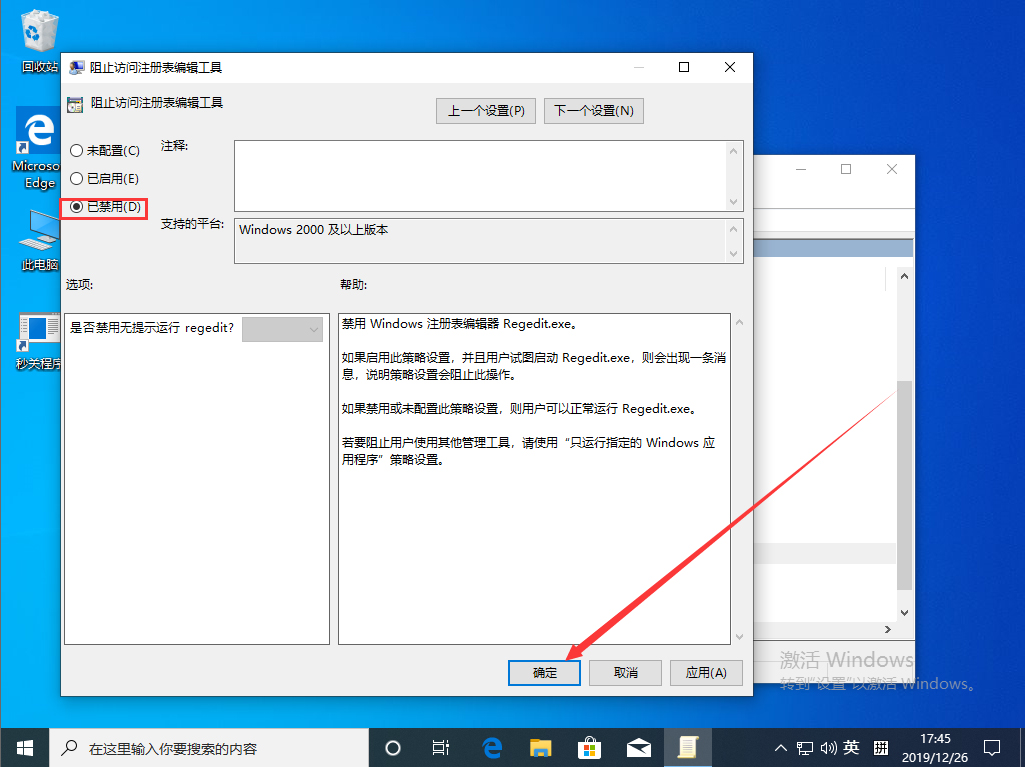 Win10 1909注冊(cè)表無(wú)法打開怎么辦？注冊(cè)表被管理員禁用解決方法