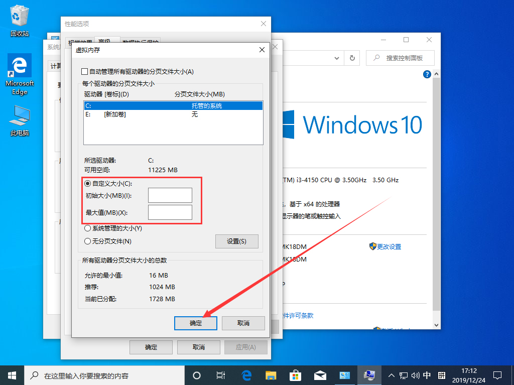 Win10 1909怎么設(shè)置虛擬內(nèi)存？Win10 1909虛擬內(nèi)存設(shè)置方法簡述