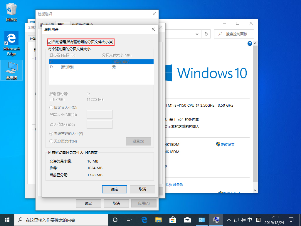 Win10 1909怎么設(shè)置虛擬內(nèi)存？Win10 1909虛擬內(nèi)存設(shè)置方法簡述