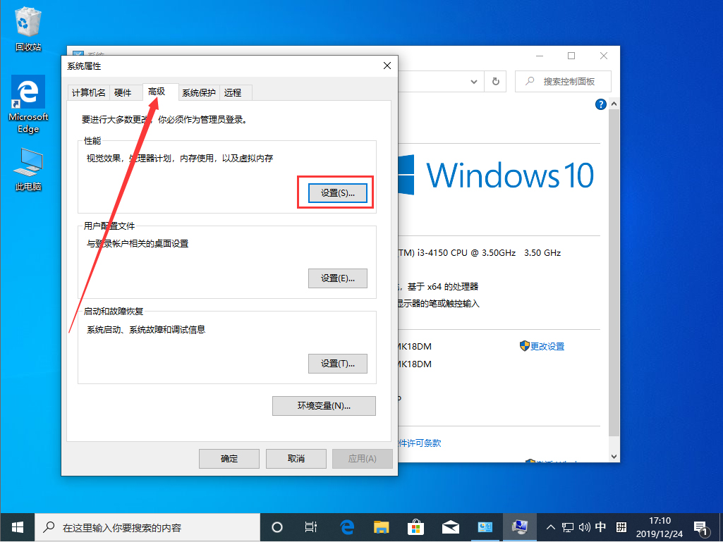 Win10 1909怎么設(shè)置虛擬內(nèi)存？Win10 1909虛擬內(nèi)存設(shè)置方法簡述