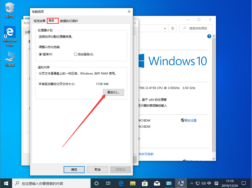 Win10 1909怎么設(shè)置虛擬內(nèi)存？Win10 1909虛擬內(nèi)存設(shè)置方法簡述