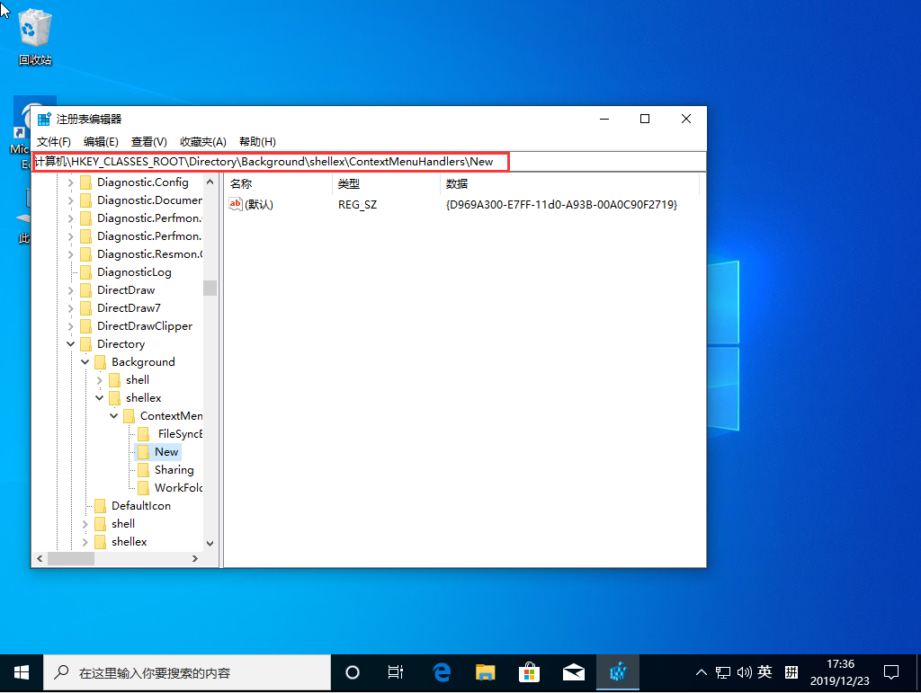 Win10 1909右鍵新建不見了怎么辦？右鍵新建不見了解決方法