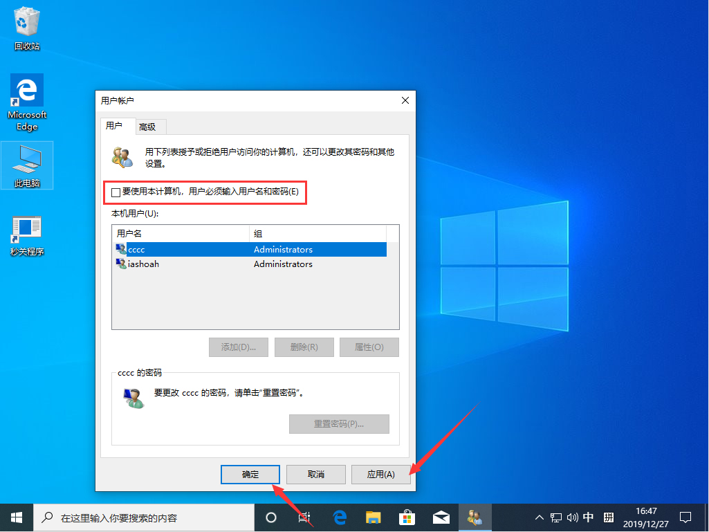Win10 1909怎么取消開機(jī)密碼？開機(jī)密碼取消方法簡(jiǎn)述