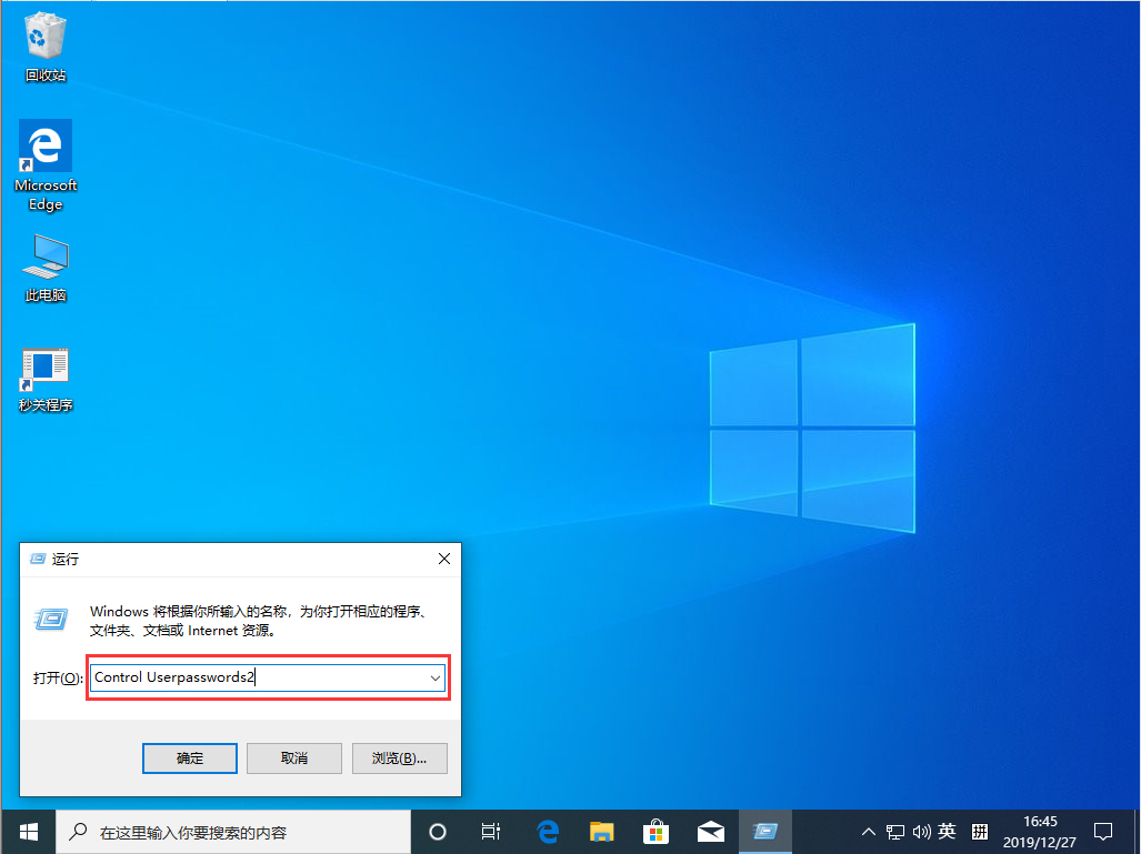Win10 1909怎么取消開機(jī)密碼？開機(jī)密碼取消方法簡(jiǎn)述