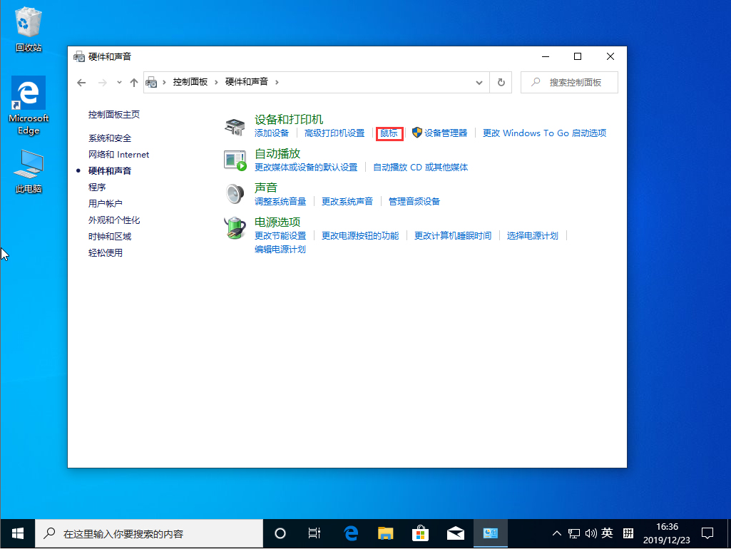 Win10 1909鼠標(biāo)左右鍵怎么互換？Win10 1909鼠標(biāo)左右鍵互換方法簡(jiǎn)述