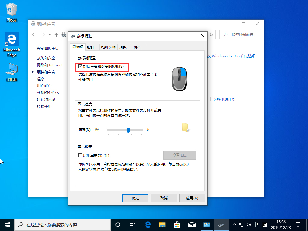 Win10 1909鼠標(biāo)左右鍵怎么互換？Win10 1909鼠標(biāo)左右鍵互換方法簡(jiǎn)述