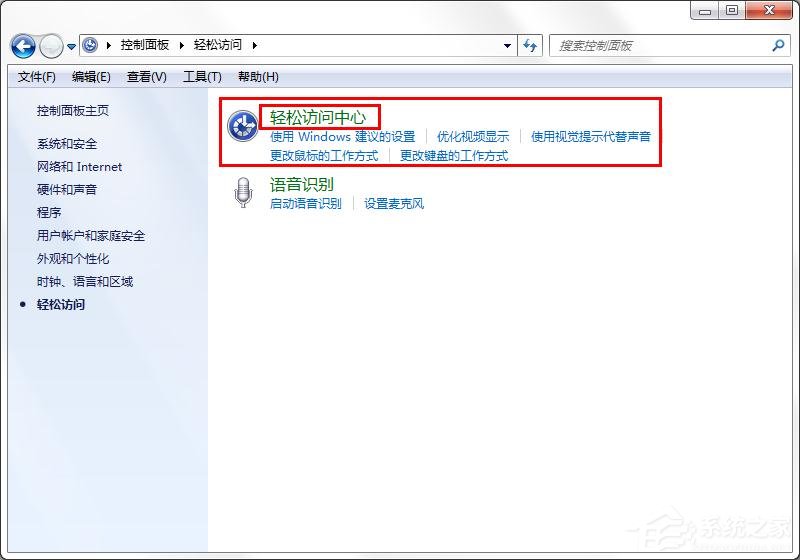 win7旗艦版如何取消屏幕鍵盤？win7關閉屏幕鍵盤的方法