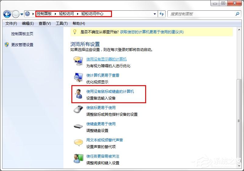 win7旗艦版如何取消屏幕鍵盤？win7關閉屏幕鍵盤的方法