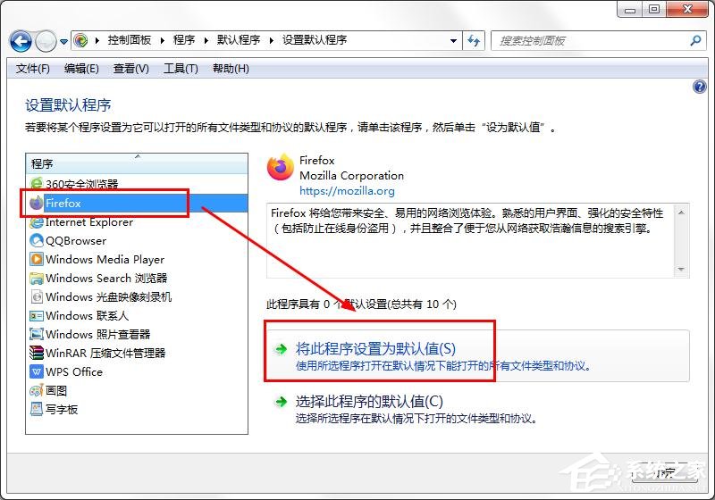 win7怎么將火狐瀏覽器設(shè)為默認(rèn)?win7系統(tǒng)將火狐設(shè)為默認(rèn)瀏覽器的方法