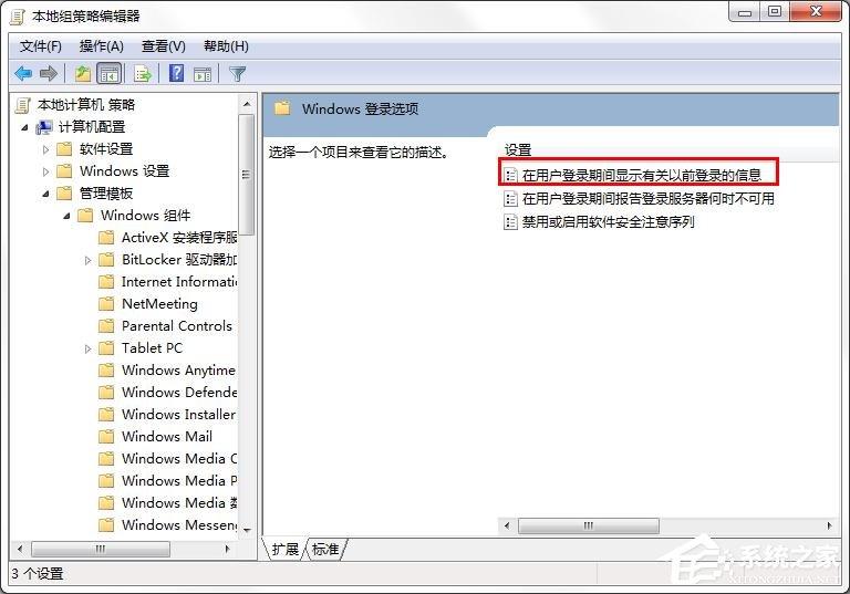 win7如何設(shè)置顯示以前登錄的信息？win7顯示以前登錄信息方法