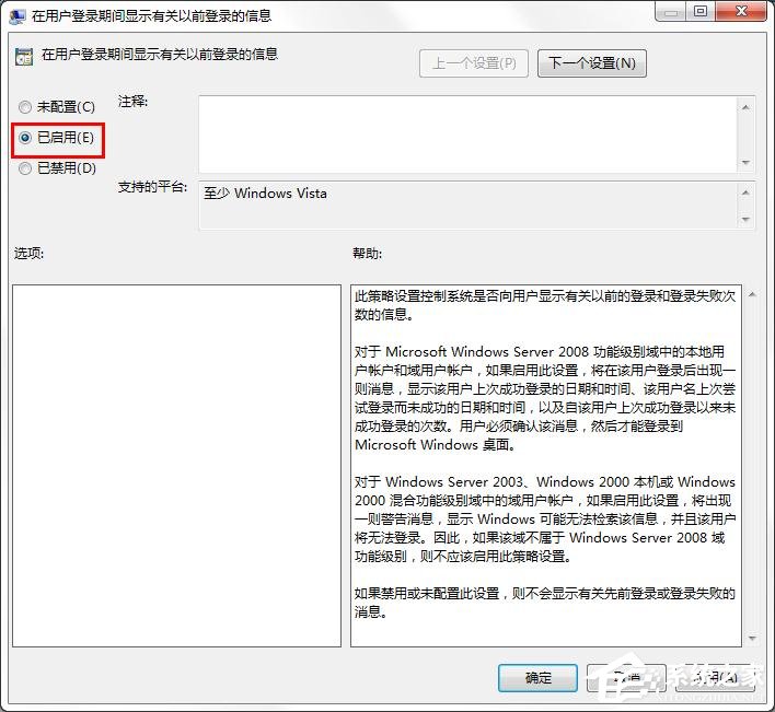win7如何設(shè)置顯示以前登錄的信息？win7顯示以前登錄信息方法