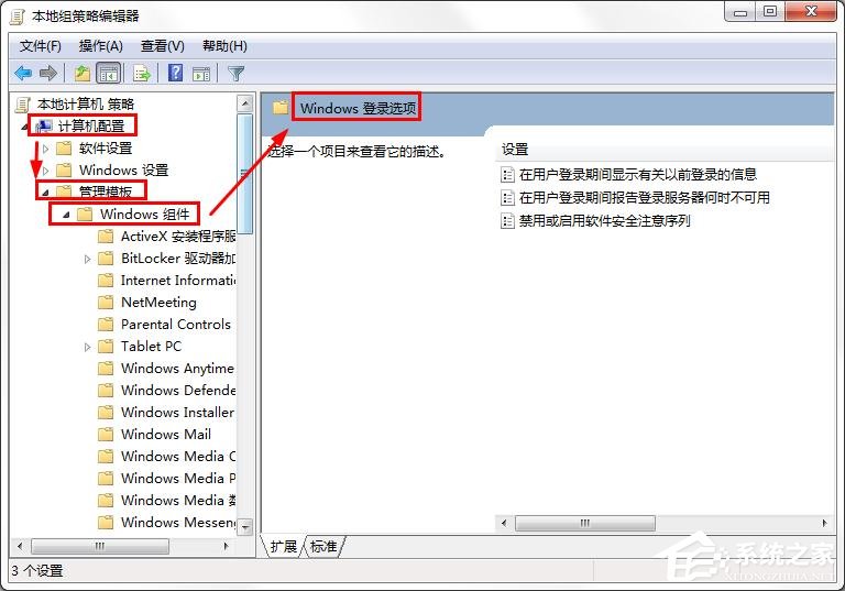 win7如何設(shè)置顯示以前登錄的信息？win7顯示以前登錄信息方法