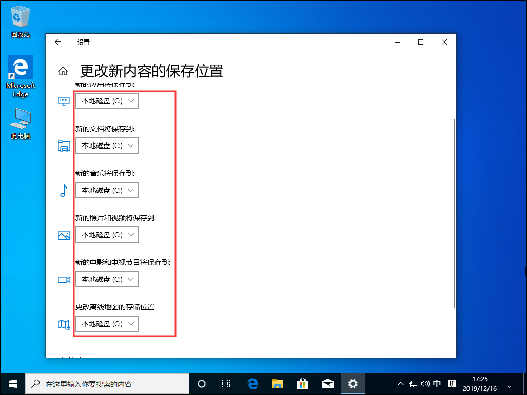 Win10 1909默認安裝盤怎么修改？Win10 1909默認安裝盤修改教程