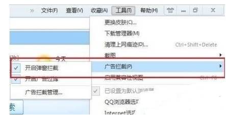 qq瀏覽器彈窗攔截功能怎么關(guān)閉？qq瀏覽器彈窗攔截功能關(guān)閉方法介紹