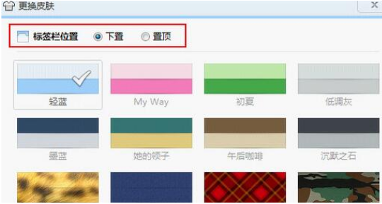 QQ瀏覽器怎么設(shè)置標(biāo)簽欄置頂?標(biāo)簽欄置頂設(shè)置步驟圖文分享