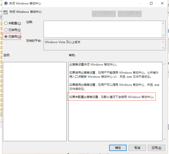 Win10正式版移動(dòng)中心不能調(diào)用？Win10正式版移動(dòng)中心啟用方法
