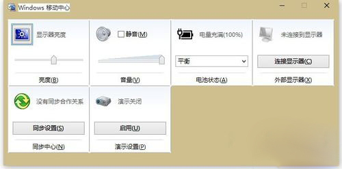Win10系統怎么打開移動中心？Win10系統移動中心打開方法簡述