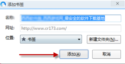 QQ瀏覽器如何收藏網頁?QQ瀏覽器收藏網頁方法詳解