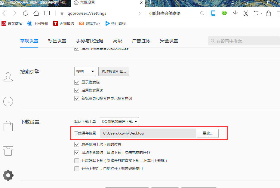 QQ瀏覽器怎么設置下載位置？QQ瀏覽器設置下載位置步驟一覽