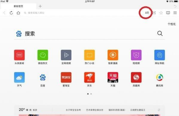 qq瀏覽器ar模式好用嗎？qq瀏覽器ar模式圖文介紹
