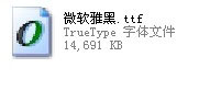 WinXP系統微軟雅黑怎么安裝？WinXP系統安裝微軟雅黑字體的方法