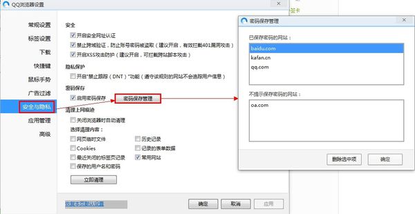 qq瀏覽器如何清除個(gè)別賬戶密碼?清除個(gè)別賬戶密碼步驟一覽