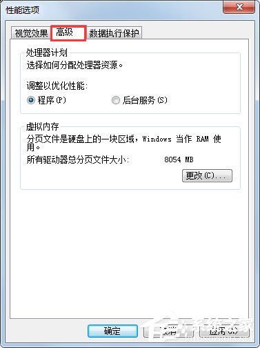 Windows7如何設置系統性能優化？Windows7優化設置方法介紹