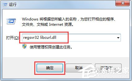 Win7系統(tǒng)電腦丟失libcurl.dll怎么辦？