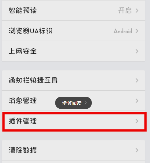 手機(jī)qq瀏覽器插件怎么安裝？手機(jī)qq瀏覽器插件安裝方法詳解