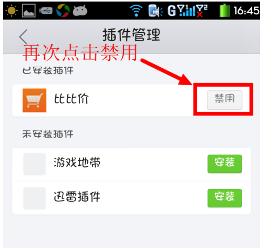 手機(jī)qq瀏覽器插件怎么安裝？手機(jī)qq瀏覽器插件安裝方法詳解