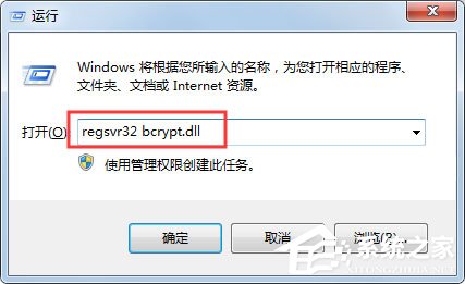 Win7系統(tǒng)提示沒有找到bcrypt.dll怎么解決？