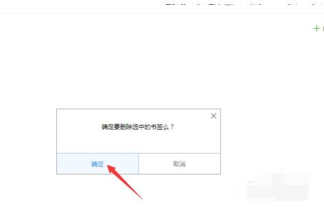 qq瀏覽器書(shū)簽刪除怎么整理？整理書(shū)簽刪除的步驟分享