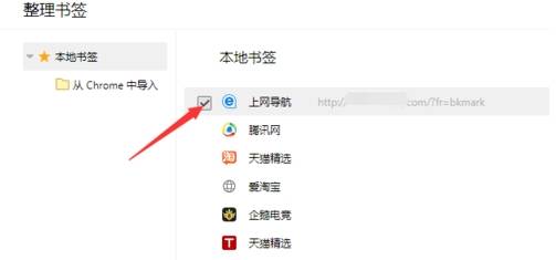 qq瀏覽器書(shū)簽刪除怎么整理？整理書(shū)簽刪除的步驟分享