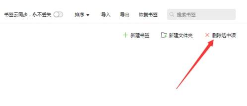 qq瀏覽器書(shū)簽刪除怎么整理？整理書(shū)簽刪除的步驟分享