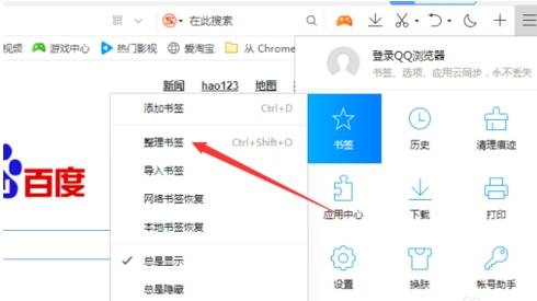 qq瀏覽器書(shū)簽刪除怎么整理？整理書(shū)簽刪除的步驟分享