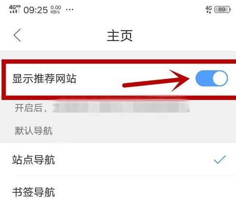 QQ瀏覽器推薦內容怎么去除？去除推薦內容的方法分享