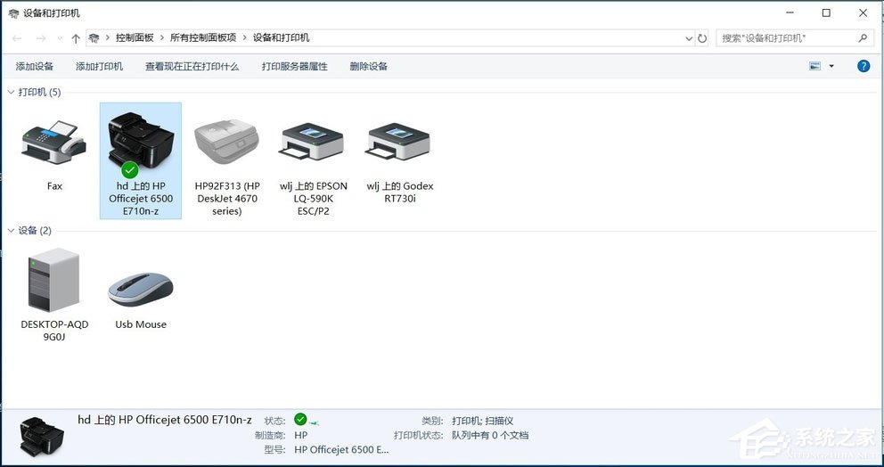 Win7共享打印機怎么設置？