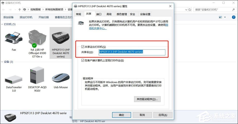 Win7共享打印機怎么設置？