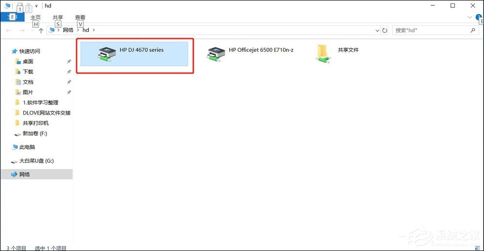 Win7共享打印機怎么設置？